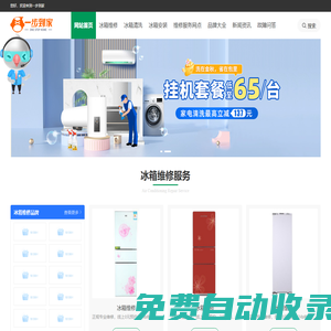 冰箱售后服務電話查詢_冰箱維修網點查詢_冰箱維修|安裝|清洗-一步到家冰箱維修網
