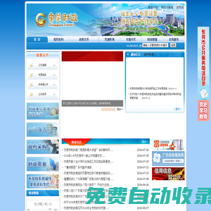 東莞市財政局