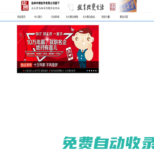 北大青鳥課程|北大青鳥學費多少|北大青鳥就業怎么樣-徐州中博軟件有限公司