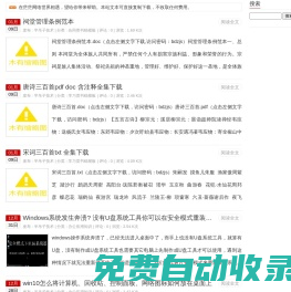 半吊子技術 - 辦公應用知識 政務類書稿 學習類書稿 商務類書稿 合同類書稿