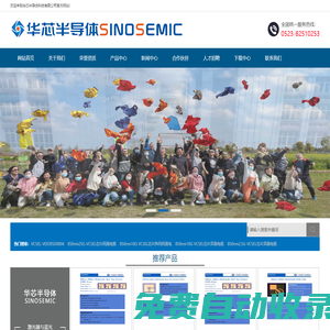 華芯半導體科技有限公司