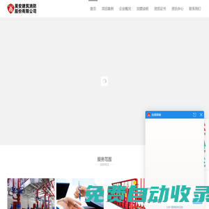 深圳昊安-消防資質加盟,消防分公司加盟,加盟消防分公司選昊安消防工程合作