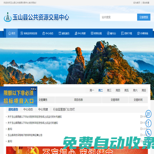 玉山縣公共資源交易中心
