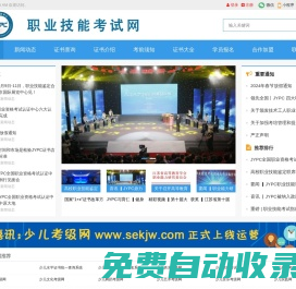 全國統一職業資格考試網