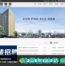 湖北瀛楚律師事務所