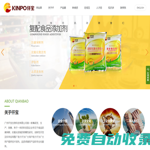 食品防腐保鮮_抗氧化_仟寶生物科技有限公司_其它