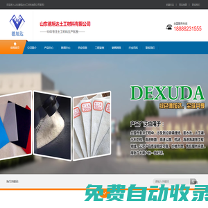 復合土工膜,防滲膜,防草布,土工布,土工布廠家-山東德旭達