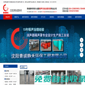 消聲器_風(fēng)機(jī)消聲器_噪聲治理_空調(diào)隔聲罩_噪音治理-沈陽(yáng)青誠(chéng)靜禾環(huán)保工程有限公司