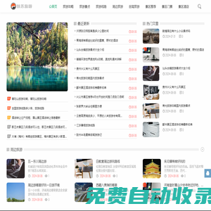 扶蘇旅游