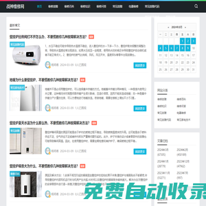 戰(zhàn)神維修網(wǎng) - 維修門戶網(wǎng)站