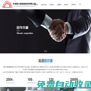 天津凱爾通耐磨管閥有限公司_刀閘閥_耐磨耐腐管道_手動刀閘閥_氣動刀閘閥_耐磨管閥