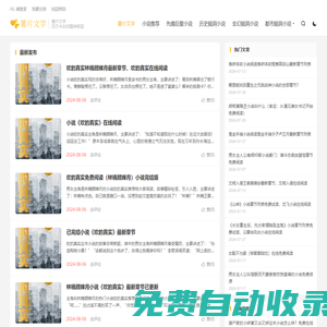 薯片文學-百萬書友的精神家園