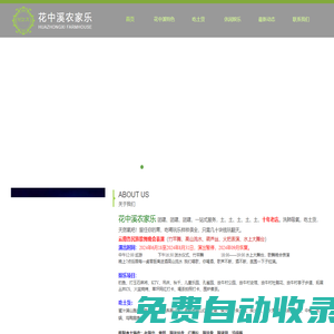 重慶南山農(nóng)家樂，重慶農(nóng)家樂推薦-南山花中溪