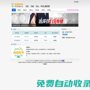 點點QQ群發器 2025|微信群發器 - 官方網站 免費使用
