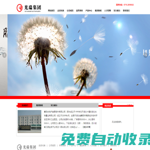 襄陽光瑞汽車零部件有限公司