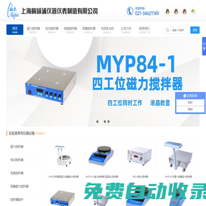 加熱磁力攪拌器_磁力加熱攪拌器_上海化學(xué)實(shí)驗(yàn)室攪拌器廠家_實(shí)驗(yàn)室儀器-上海梅穎浦儀器儀表制造有限公司【恒溫磁力攪拌器品牌廠家】