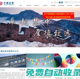 中德證券