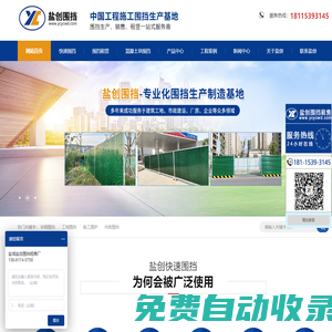 「工地,施工,工程,彩鋼,市政」圍擋,長三角圍擋全產業基地-鹽創圍擋廠