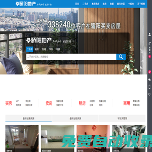 哈爾濱二手房_哈爾濱房產網_哈爾濱真房源-哈爾濱驕陽地產