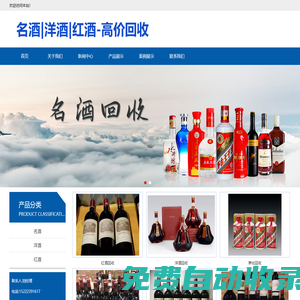 名酒|洋酒|紅酒-高價(jià)回收
