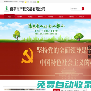 南平市產權交易有限公司