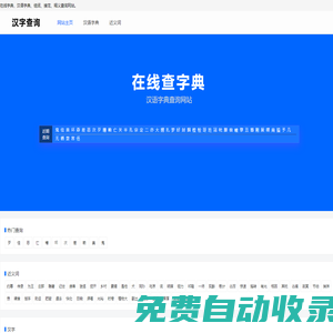 漢字查詢 - 漢字-組詞-漢語網站
