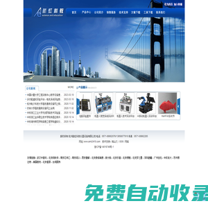 杭州航虹科教儀器設備有限公司-物聯網-人工智能-國賽機器人-嵌入式-教學儀器-無人機-專業供應商