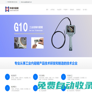 工業(yè)內(nèi)窺鏡-視頻內(nèi)窺鏡-內(nèi)窺鏡廠家-深圳華視內(nèi)窺鏡有限公司