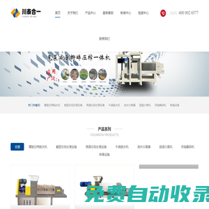 單/雙螺旋壓榨脫水機-成都川泰合一機械設備有限公司