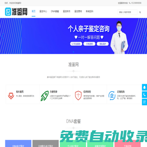 準鑒網親子鑒定中心-為全國客戶提供個人與無創胎兒親子鑒定咨詢服務