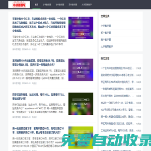 小鎮錯題家 - 數學僧 - 小鎮錯題家