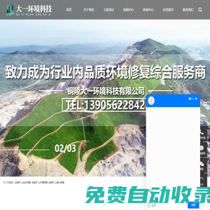 安徽礦山生態修復_環境修復_綠化修復-銅陵大一環境