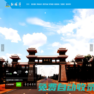 紅堿淖國家AAAA級旅游景區(qū)-【官網(wǎng)】
