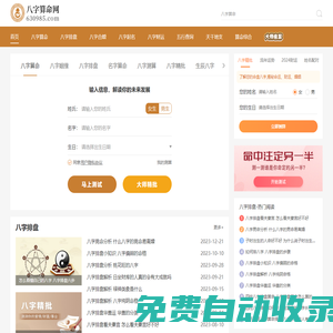 生辰八字算命_生辰八字查詢_四柱八字排盤_五行查詢_稱骨算命-八字算命網