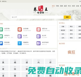 偷偷當(dāng)卷王-詞典詩(shī)句