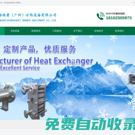 隧道空調-換熱器-工業制冷設備廠家-特瑞普（廣州）冷熱設備有限公司