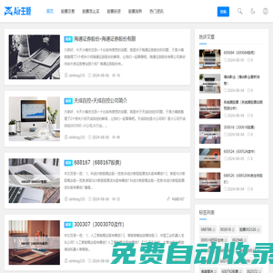 優質股票推薦和企業分析|小飛兔資訊網