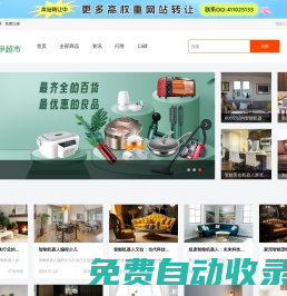醫晳伊超市-大型網上購物商城、正品低價購物網站、品牌專賣直營店