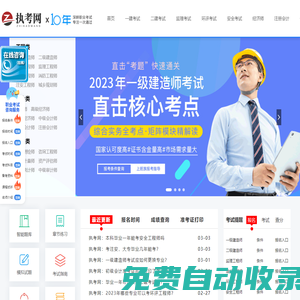 執考網_考證就到執考網_專注職業培訓【官網】