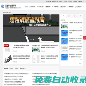 交通事故律師網 | 車險理賠_人身損害_免費咨詢_廣州律師