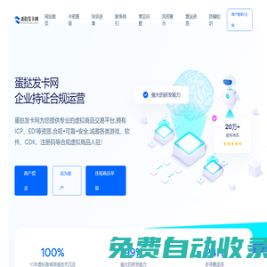 自動發卡平臺 -發卡網-虛易購自動發卡網平臺