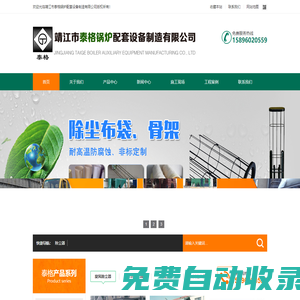 靖江市泰格鍋爐配套設備制造有限公司