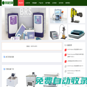 上海致蘊生物科技有限公司-代理進口實驗室儀器設備！
