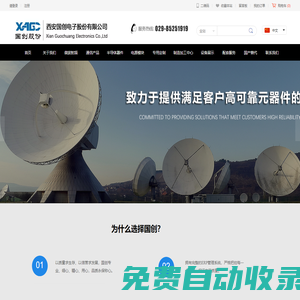 西安國創(chuàng)電子股份有限公司_微波射頻|半導(dǎo)體器件|電源模塊|專用定制