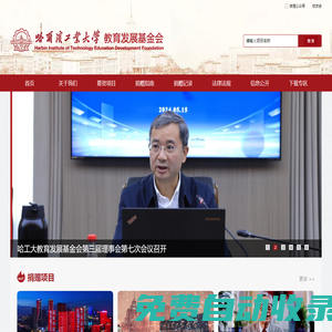 哈爾濱工業大學教育發展基金會