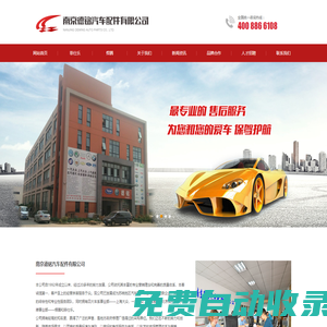 南京德銘汽車配件有限公司