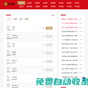 足球直播_足球直播比賽在線觀看_足球直播免費高清無插件觀看-24直播網