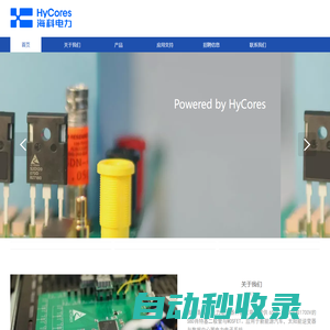 海科（嘉興）電力科技有限公司