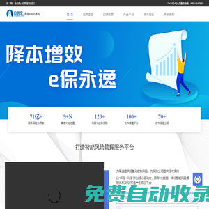 白鴿在線,白鴿寶-專注于互聯網保險科技服務