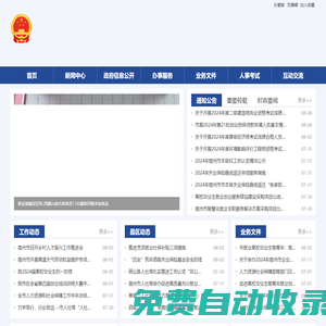 宿州市人力資源和社會保障局